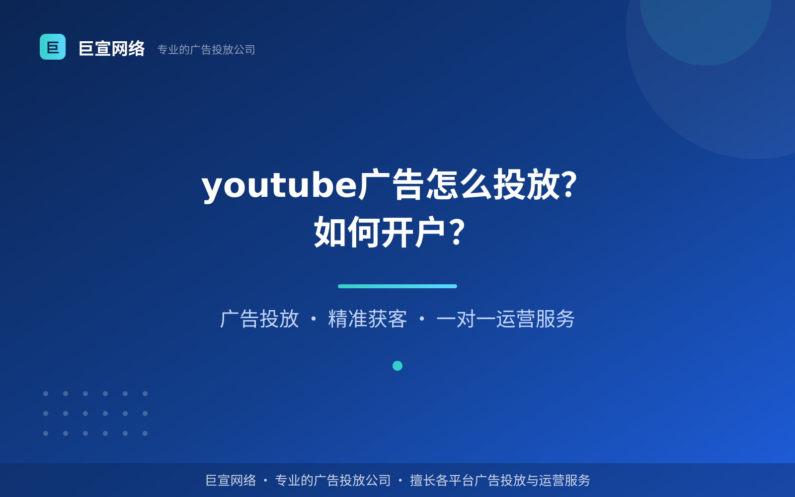 youtube广告怎么投放？如何开户？