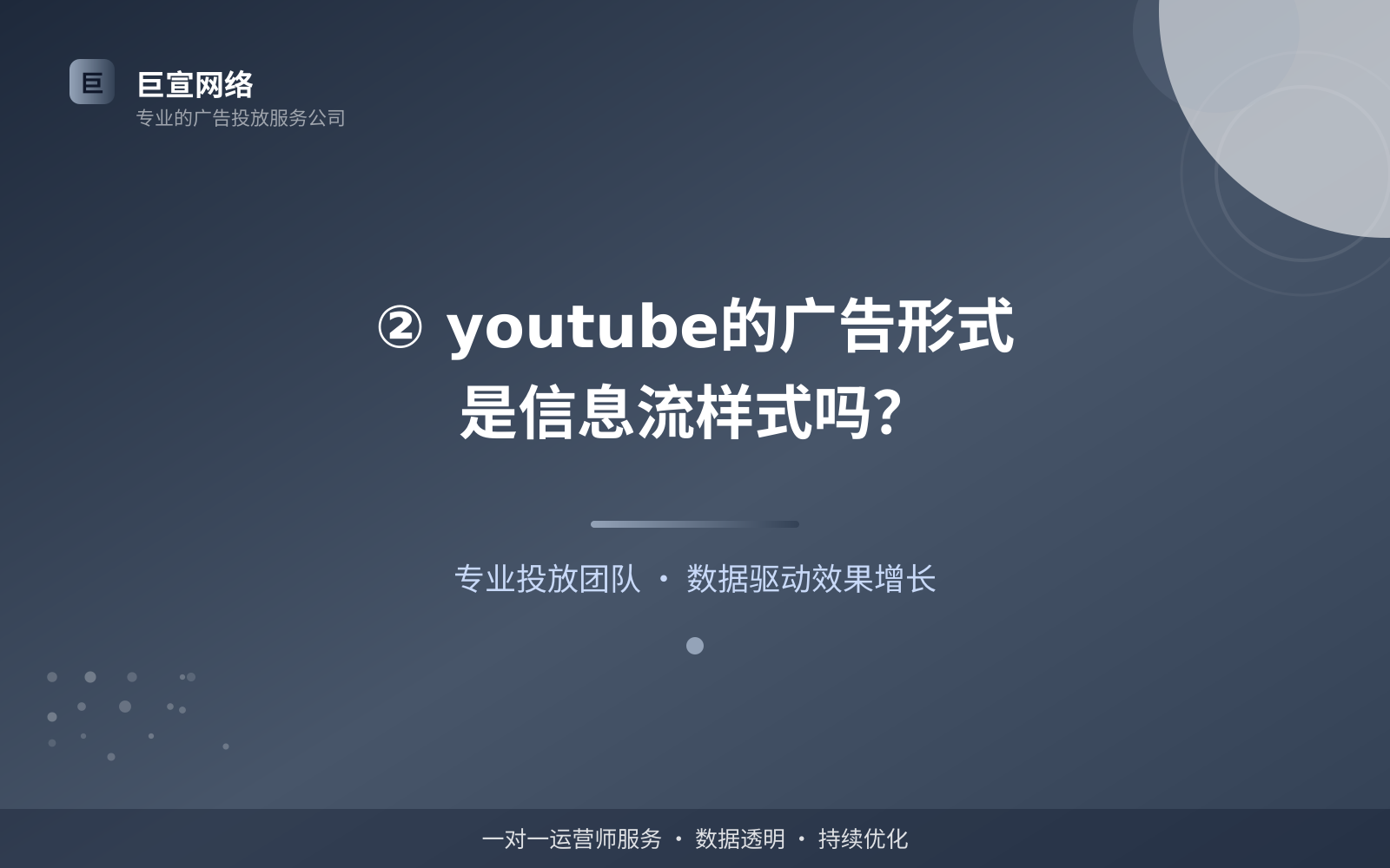 ② youtube的广告形式是信息流样式吗?(服务内容介绍) youtube广告投放:youtube的广告形式是信息流样式吗?(配图3)