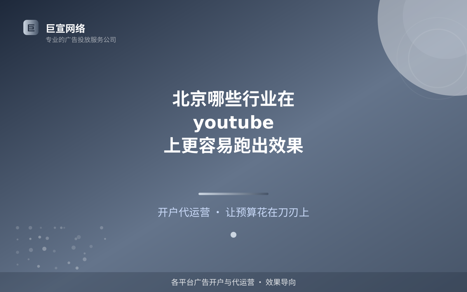 北京哪些行业在 youtube 上更容易跑出效果(费用与预算参考) 北京哪些行业在 youtube 上更容易跑出效果(费用与预算参考)