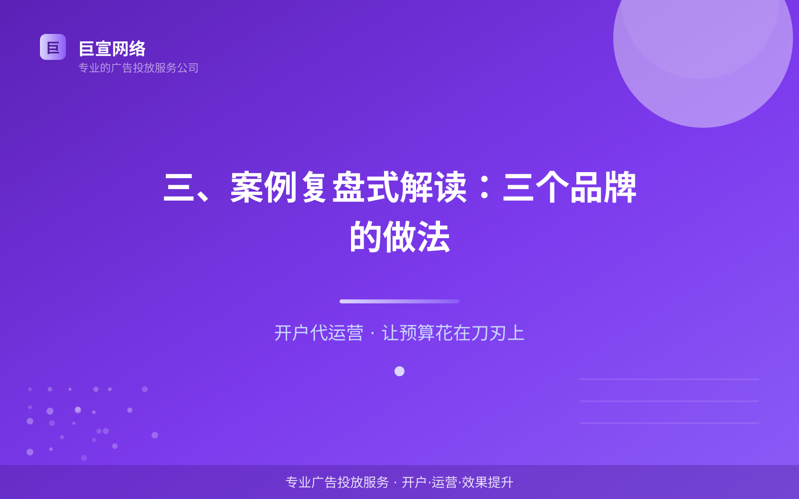 三、案例复盘式解读:三个品牌的做法(服务内容介绍) 三、案例复盘式解读:三个品牌的做法(服务内容介绍)