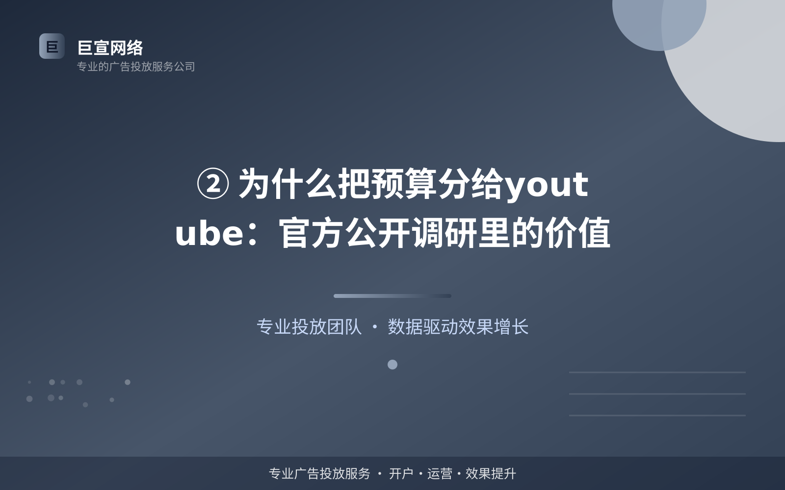 ② 为什么把预算分给youtube:官方公开调研里的价值(费用与预算参考) ② 为什么把预算分给youtube:官方公开调研里的价值(费用与预算参考)