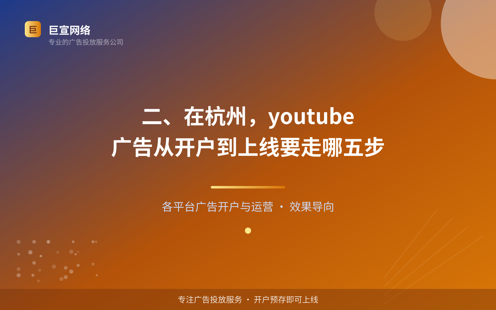 二、在杭州,youtube 广告从开户到上线要走哪五步(费用与预算参考) 二、在杭州,youtube 广告从开户到上线要走哪五步(费用与预算参考)