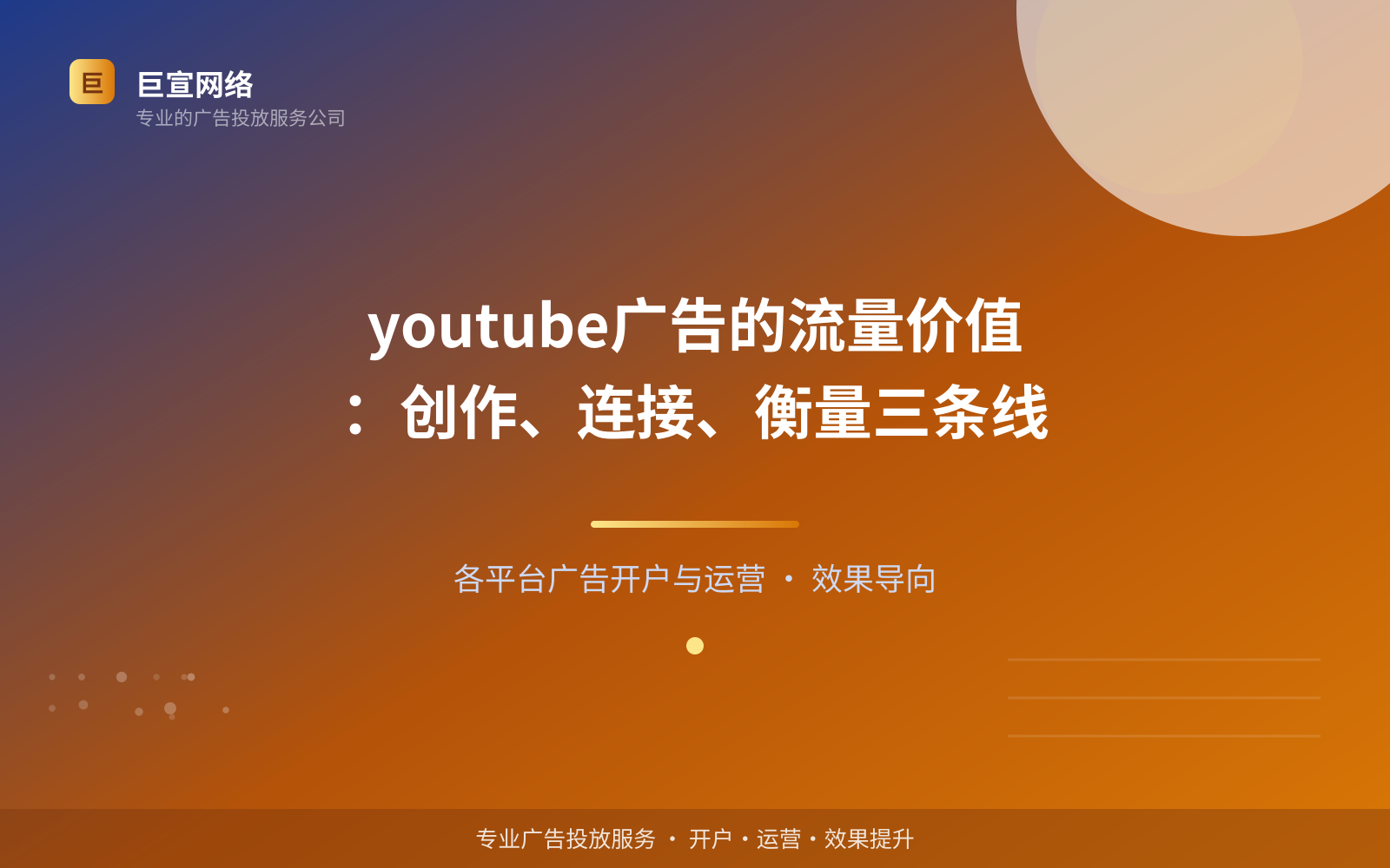 youtube广告的流量价值:创作、连接、衡量三条线(费用与预算参考) youtube广告的流量价值:创作、连接、衡量三条线(费用与预算参考)